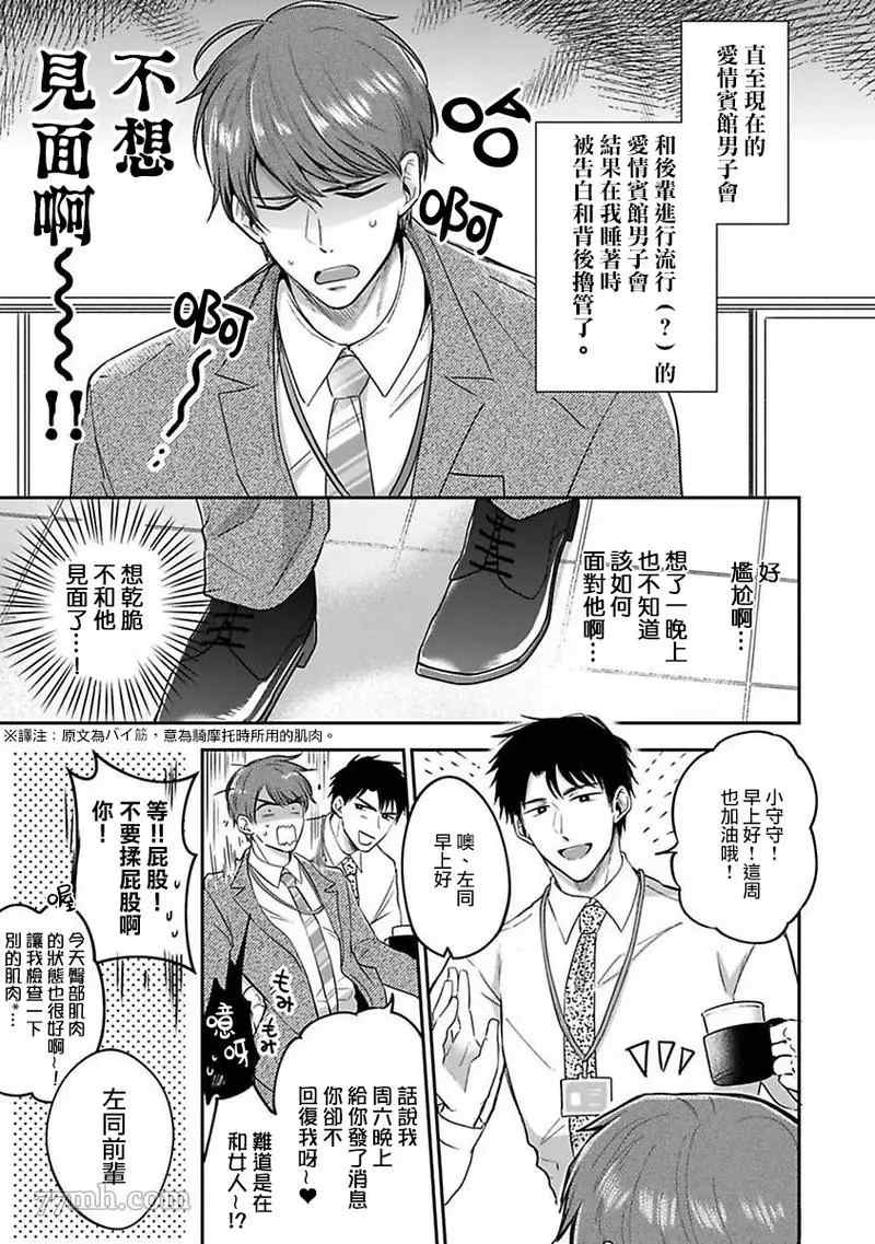 《爱情宾馆男子会》漫画最新章节第3话免费下拉式在线观看章节第【1】张图片