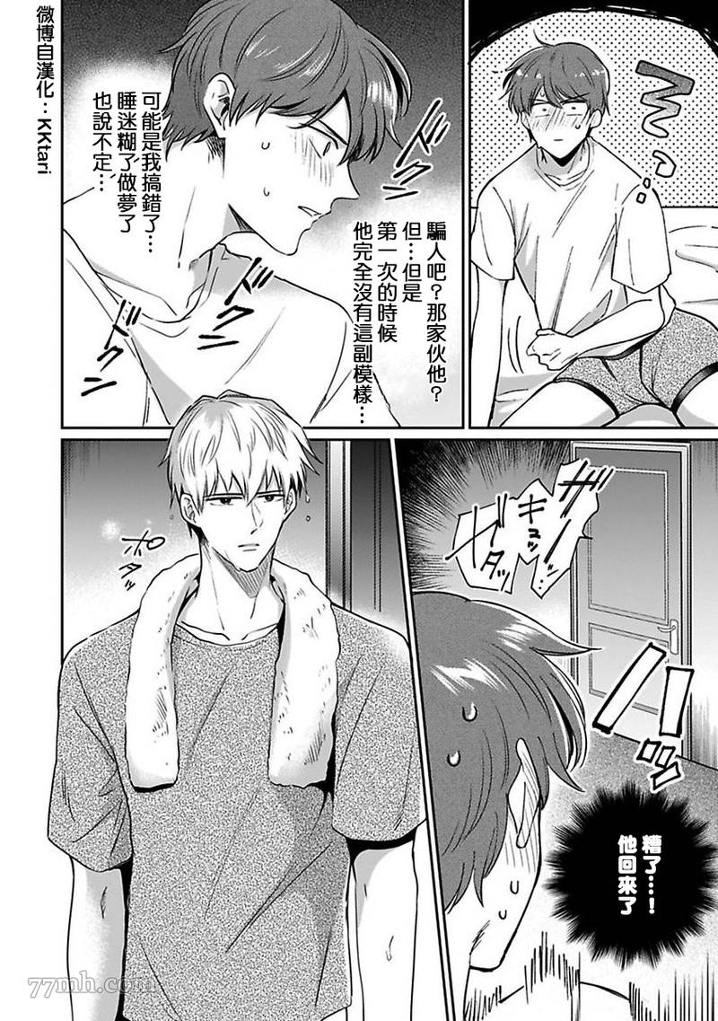 《爱情宾馆男子会》漫画最新章节第2话免费下拉式在线观看章节第【13】张图片