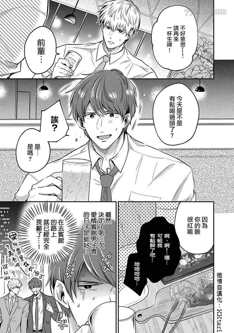 《爱情宾馆男子会》漫画最新章节第3话免费下拉式在线观看章节第【5】张图片