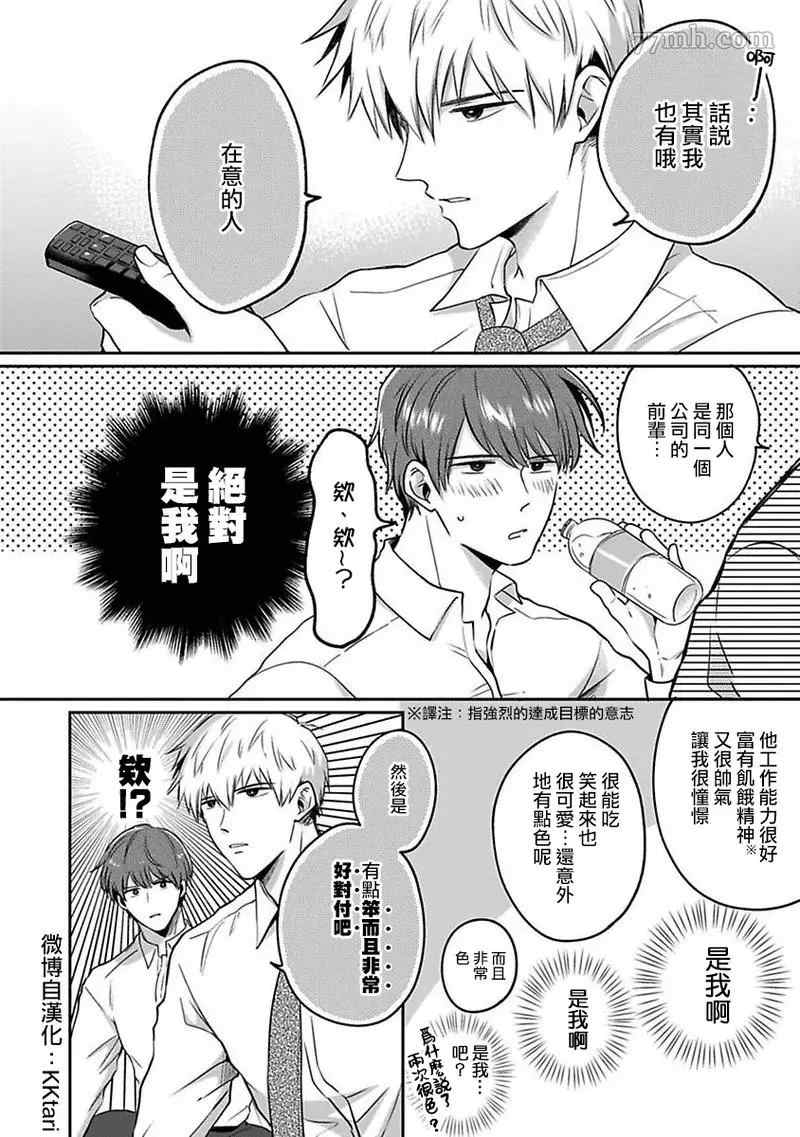 《爱情宾馆男子会》漫画最新章节第3话免费下拉式在线观看章节第【16】张图片