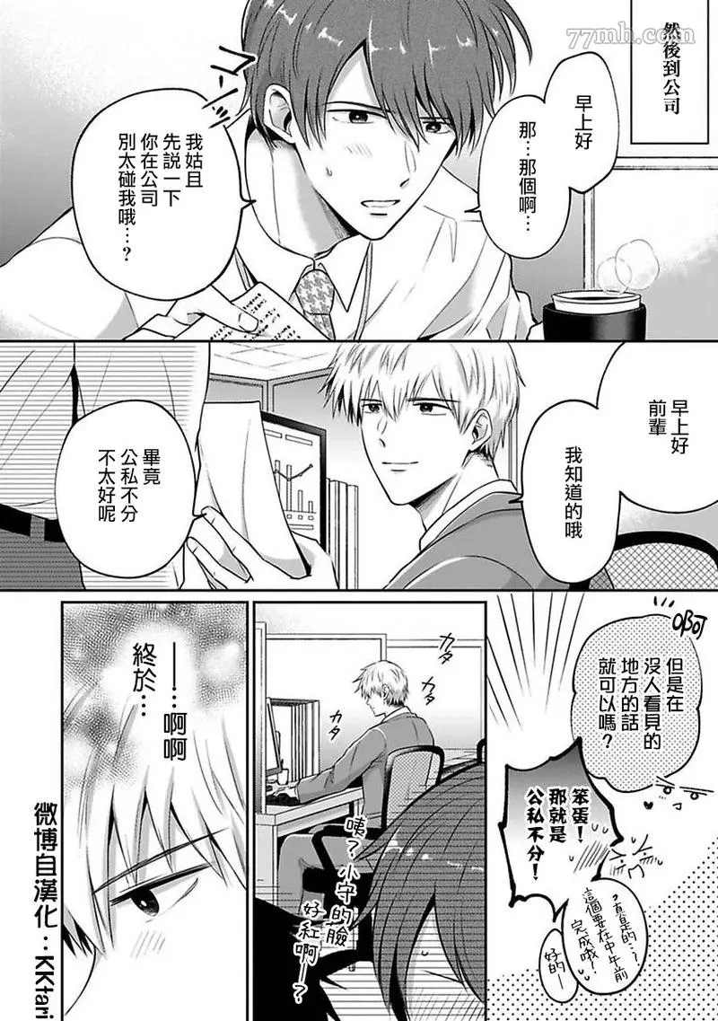 《爱情宾馆男子会》漫画最新章节第4话免费下拉式在线观看章节第【6】张图片