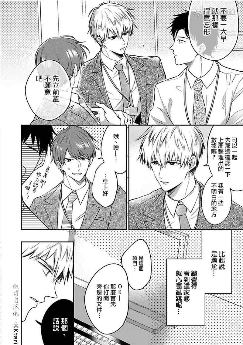 《爱情宾馆男子会》漫画最新章节第3话免费下拉式在线观看章节第【2】张图片