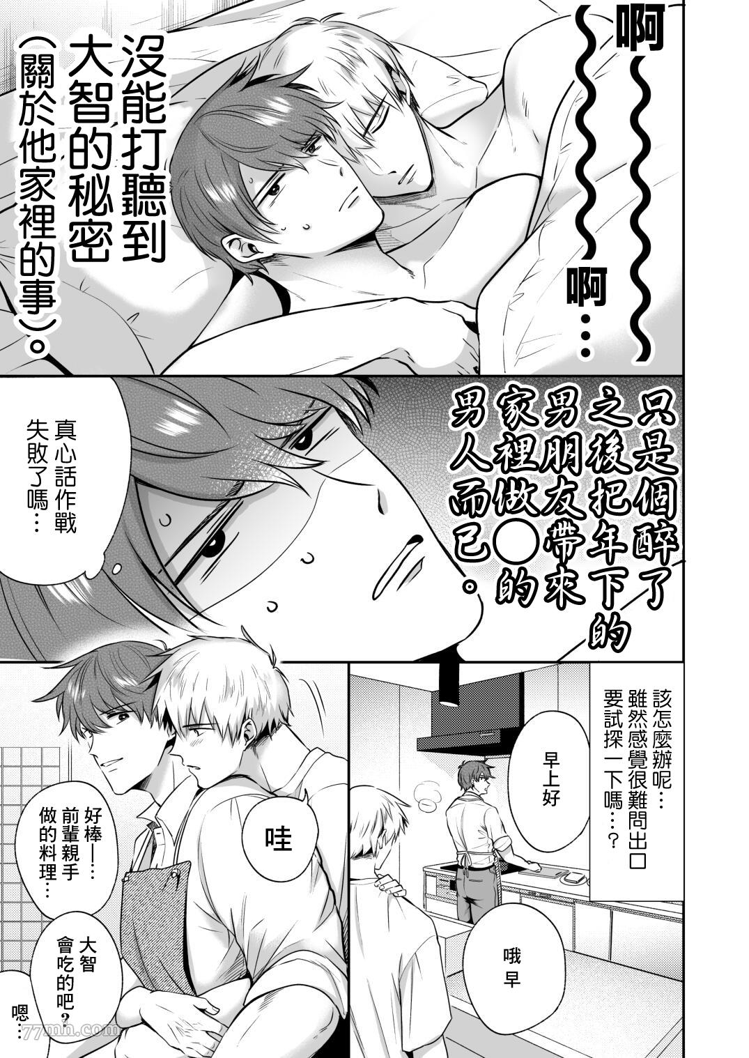 《爱情宾馆男子会》漫画最新章节恋人篇免费下拉式在线观看章节第【39】张图片