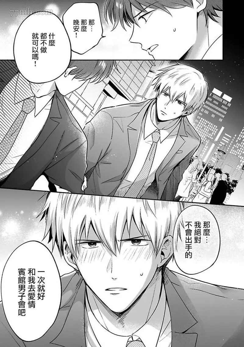 《爱情宾馆男子会》漫画最新章节第4话免费下拉式在线观看章节第【19】张图片