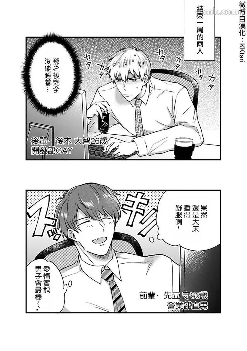 《爱情宾馆男子会》漫画最新章节第1话免费下拉式在线观看章节第【8】张图片