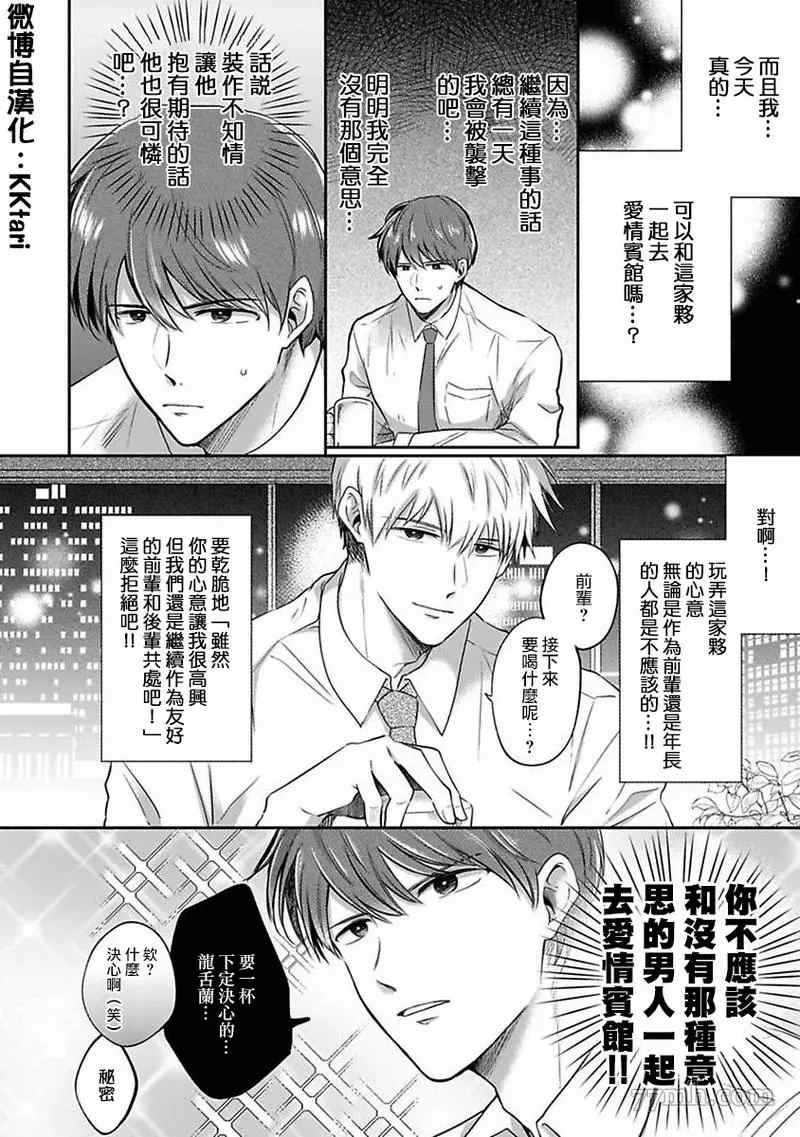 《爱情宾馆男子会》漫画最新章节第3话免费下拉式在线观看章节第【6】张图片