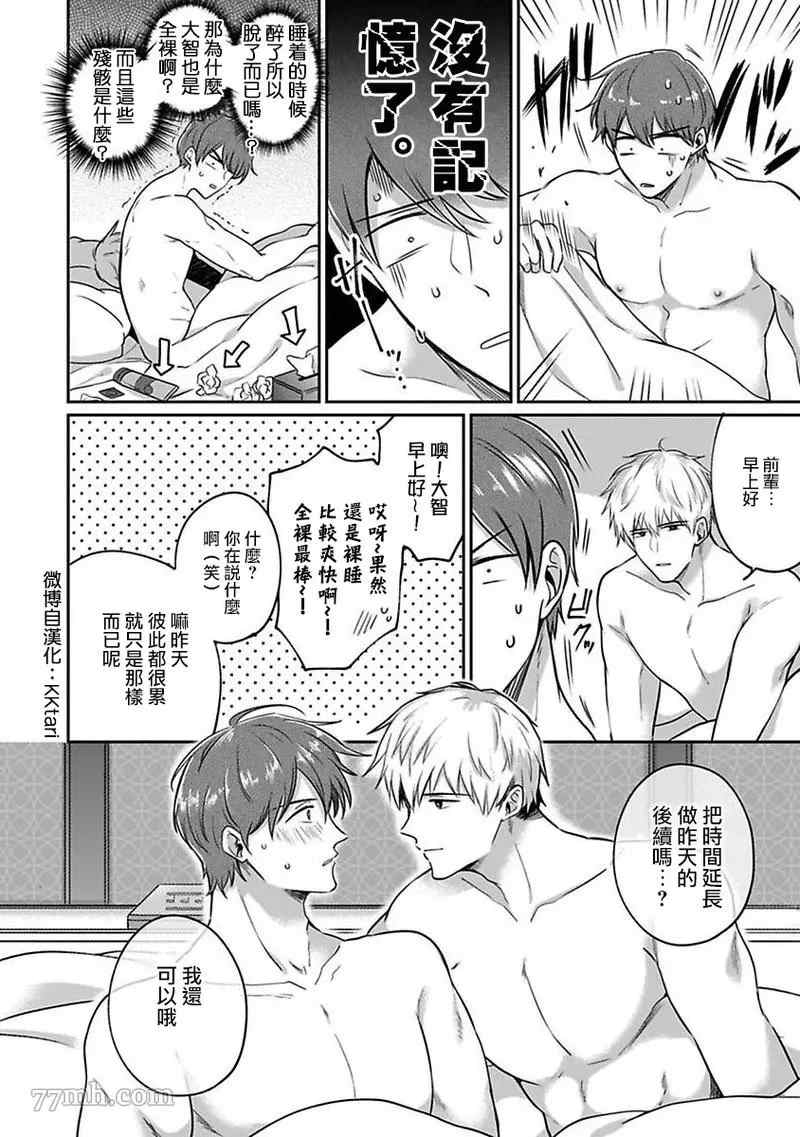 《爱情宾馆男子会》漫画最新章节第3话免费下拉式在线观看章节第【28】张图片