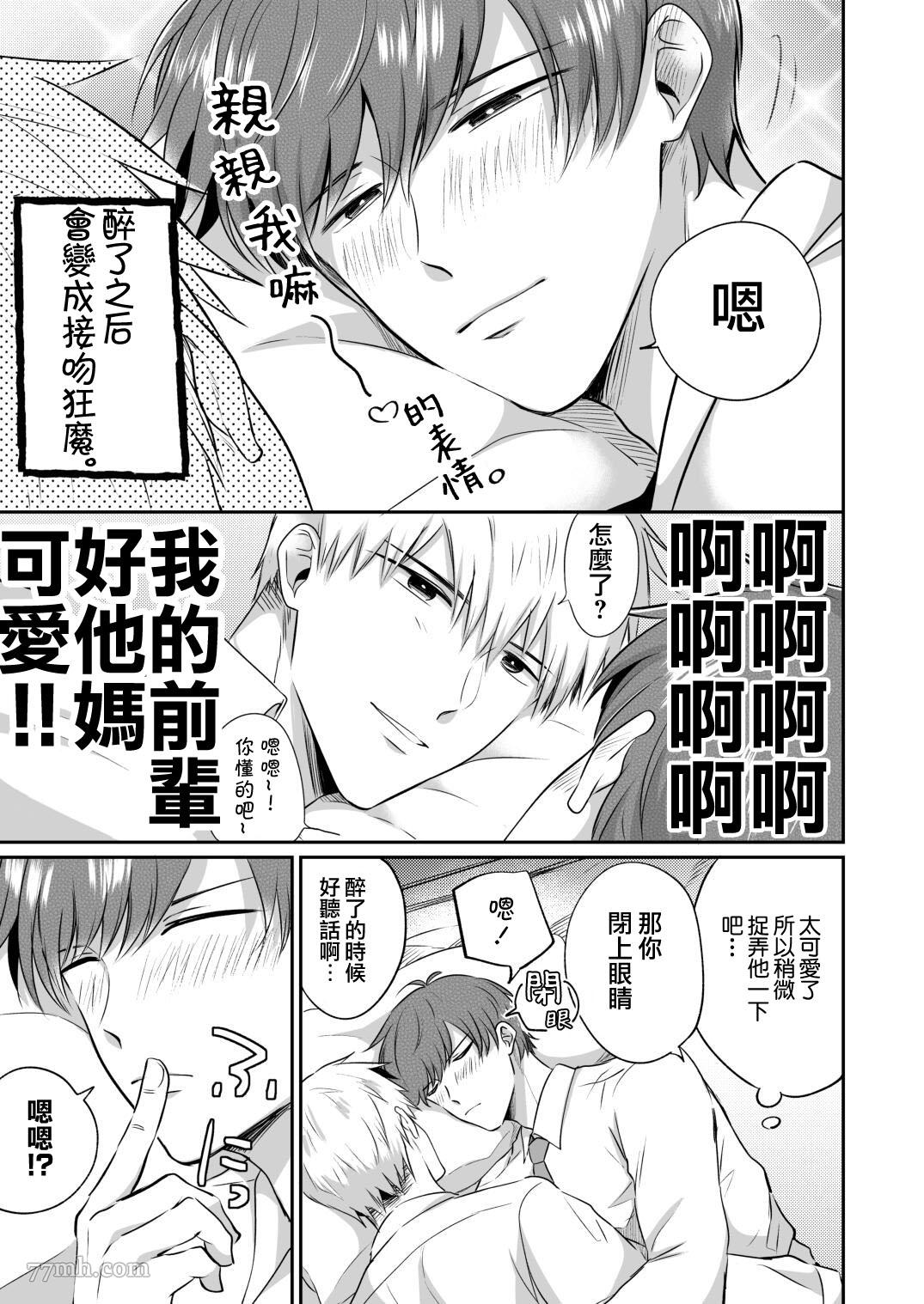 《爱情宾馆男子会》漫画最新章节恋人篇免费下拉式在线观看章节第【9】张图片