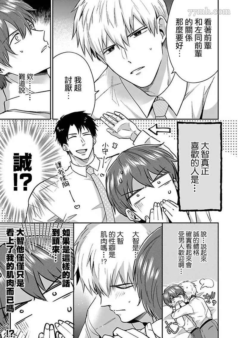 《爱情宾馆男子会》漫画最新章节第6话免费下拉式在线观看章节第【5】张图片