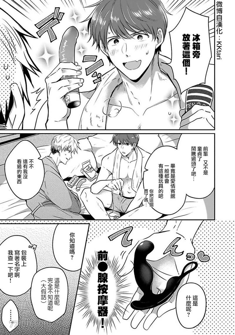 《爱情宾馆男子会》漫画最新章节第2话免费下拉式在线观看章节第【6】张图片