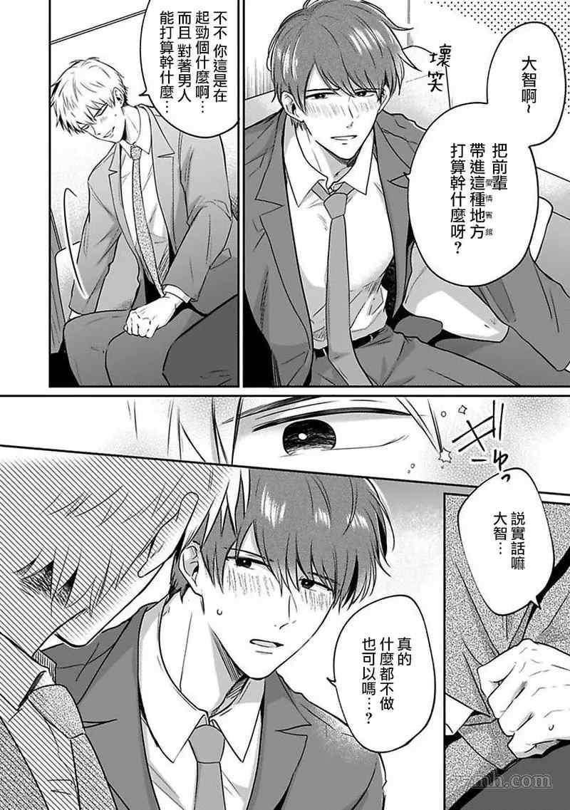 《爱情宾馆男子会》漫画最新章节第3话免费下拉式在线观看章节第【10】张图片