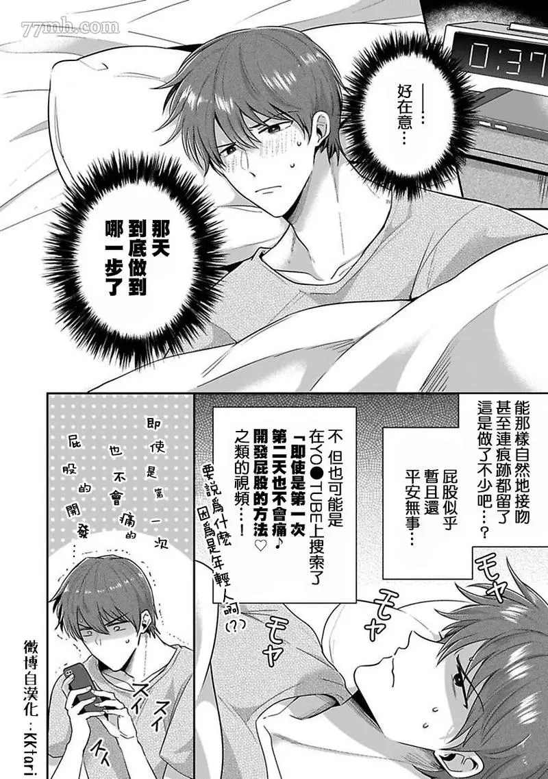 《爱情宾馆男子会》漫画最新章节第4话免费下拉式在线观看章节第【10】张图片