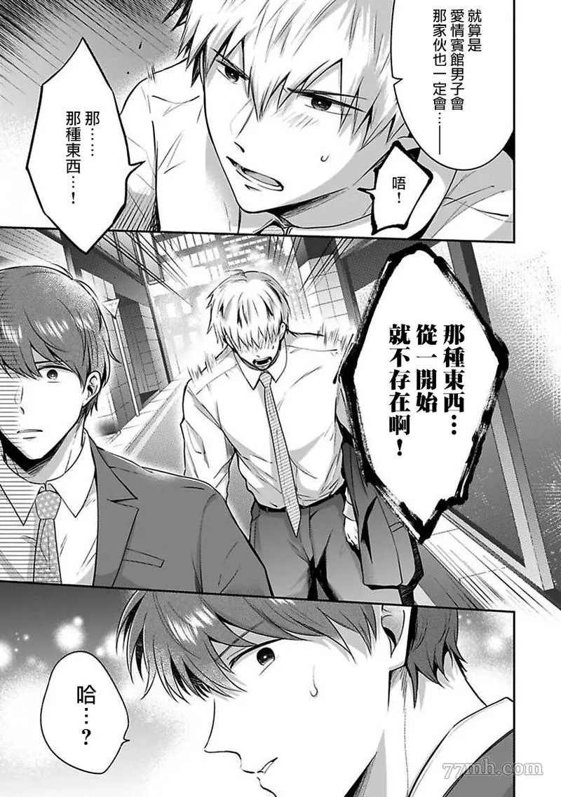 《爱情宾馆男子会》漫画最新章节第6话免费下拉式在线观看章节第【13】张图片