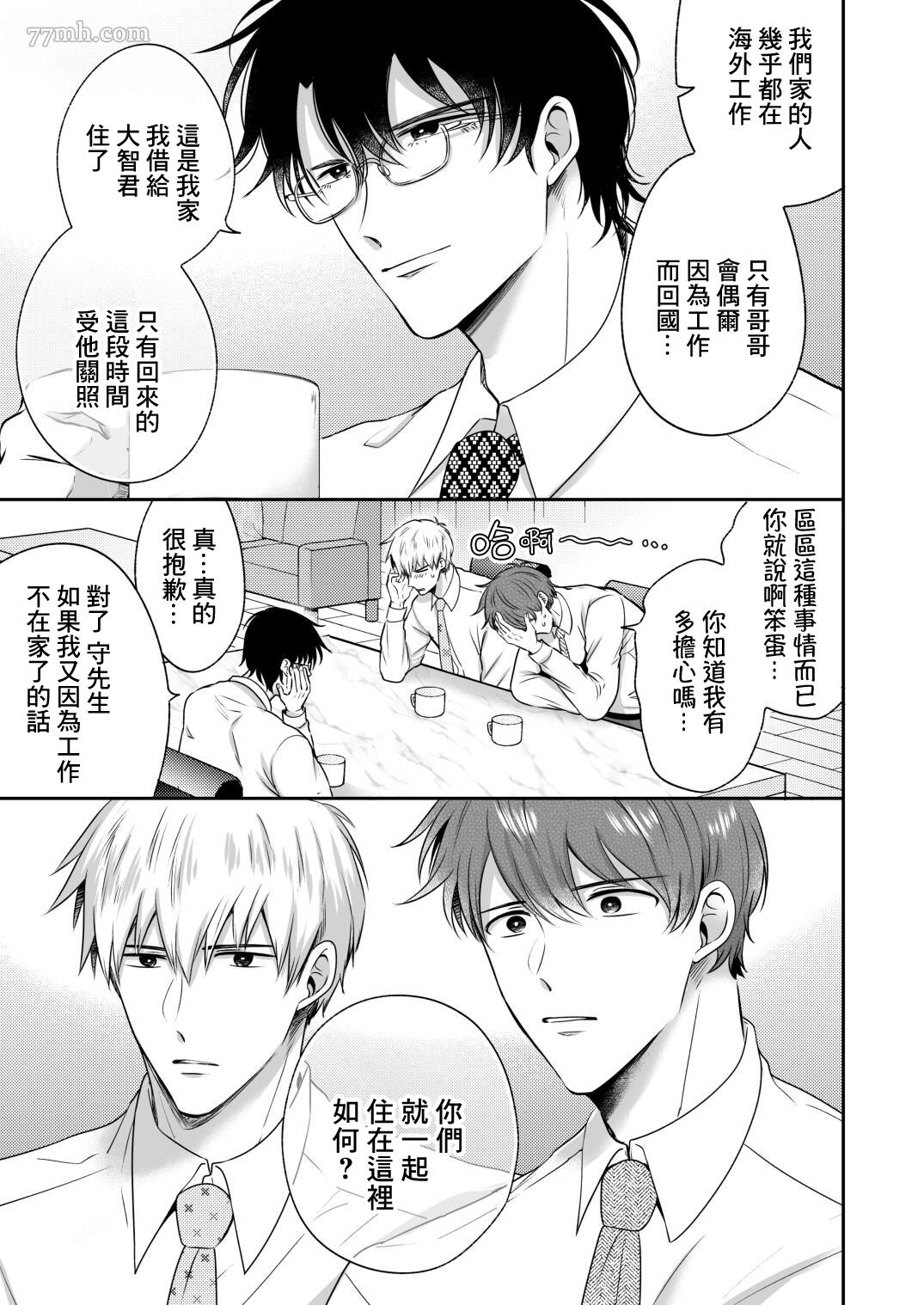 《爱情宾馆男子会》漫画最新章节恋人篇免费下拉式在线观看章节第【53】张图片