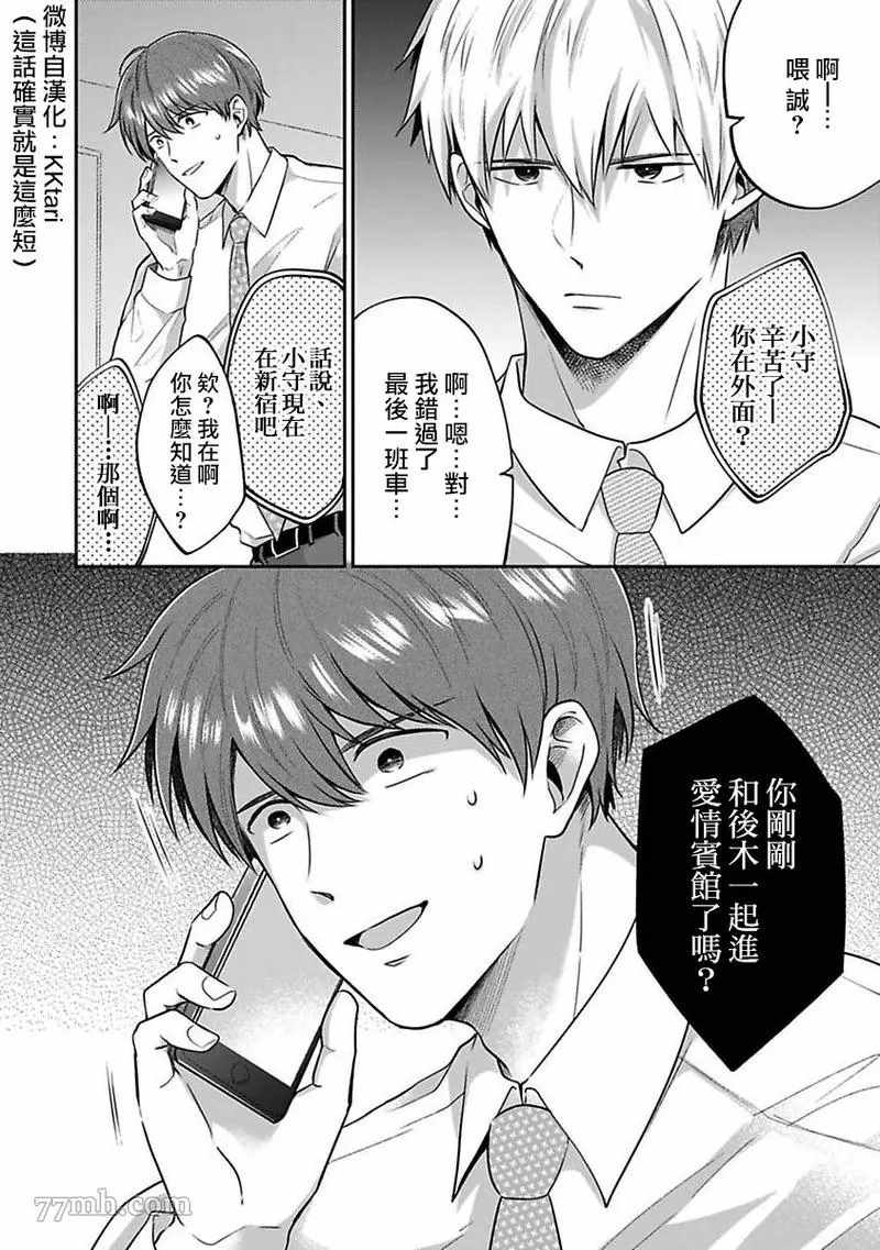 《爱情宾馆男子会》漫画最新章节第5话免费下拉式在线观看章节第【8】张图片