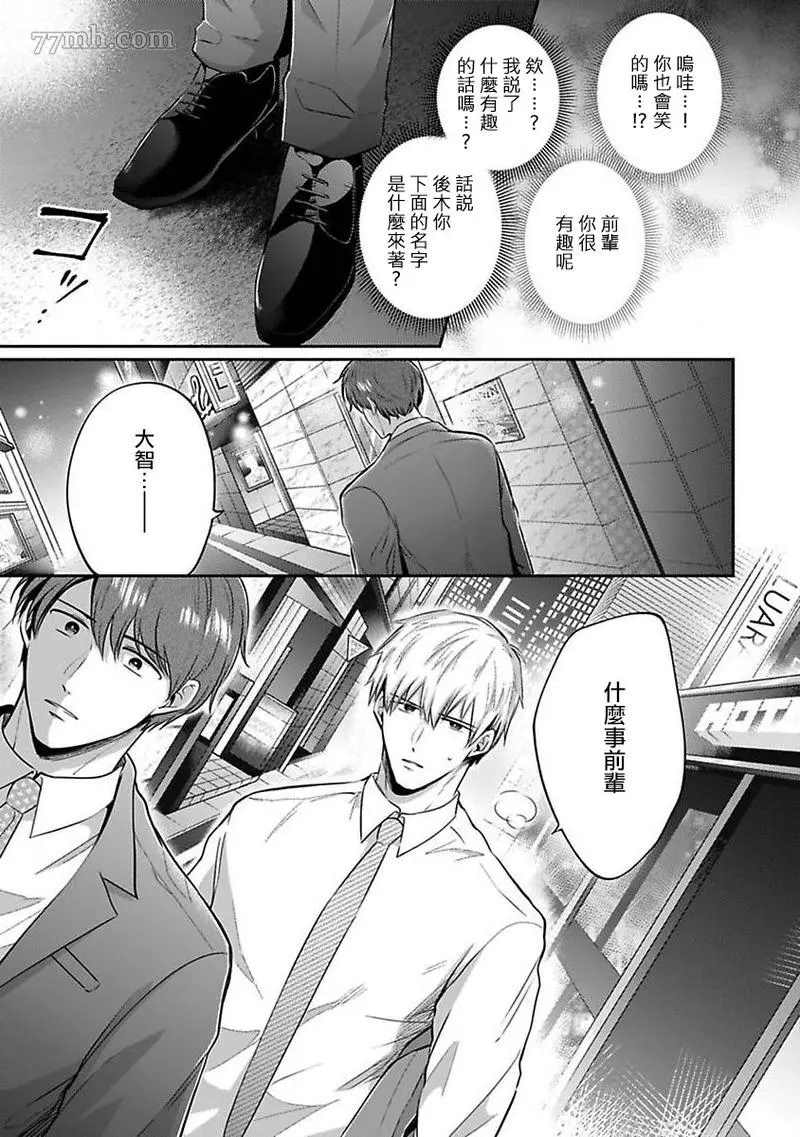 《爱情宾馆男子会》漫画最新章节第6话免费下拉式在线观看章节第【11】张图片