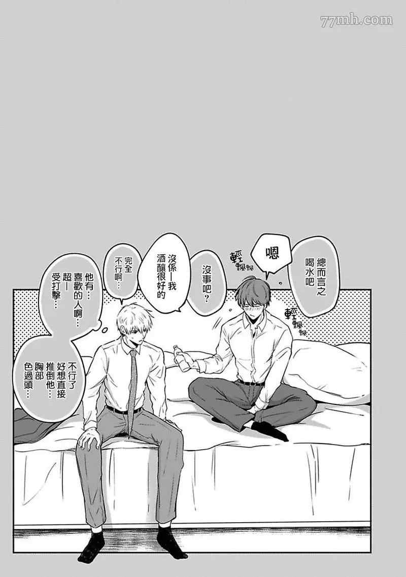 《爱情宾馆男子会》漫画最新章节第3话免费下拉式在线观看章节第【15】张图片