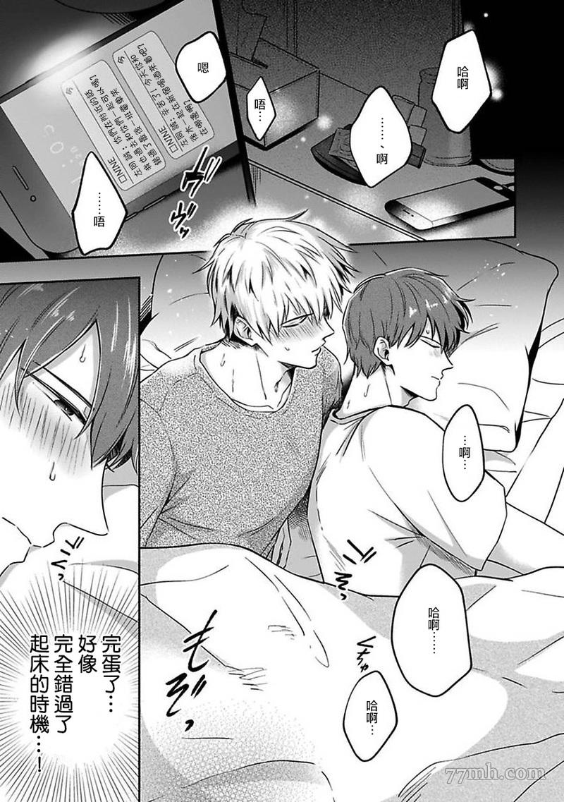 《爱情宾馆男子会》漫画最新章节第2话免费下拉式在线观看章节第【16】张图片