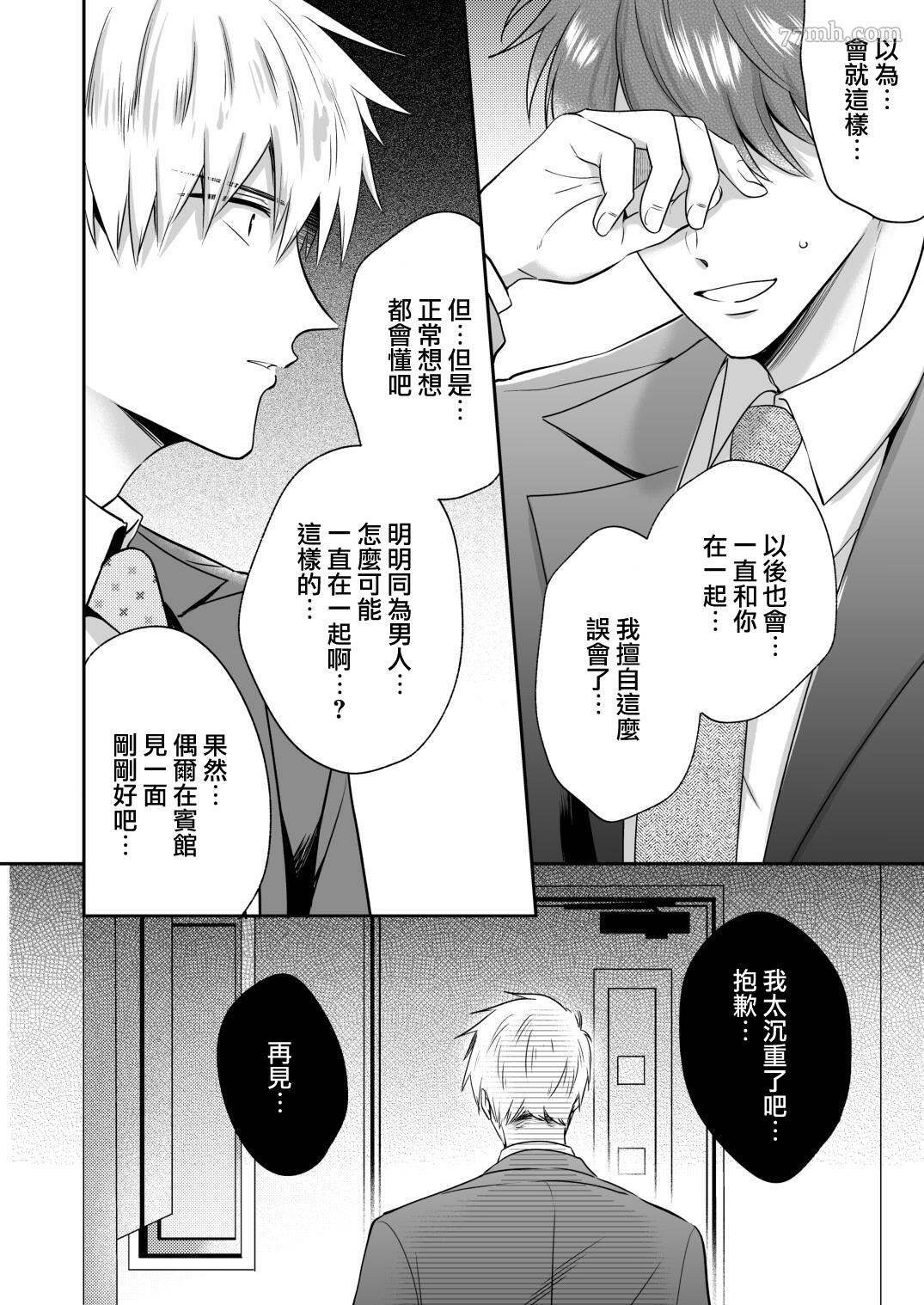 《爱情宾馆男子会》漫画最新章节恋人篇免费下拉式在线观看章节第【44】张图片