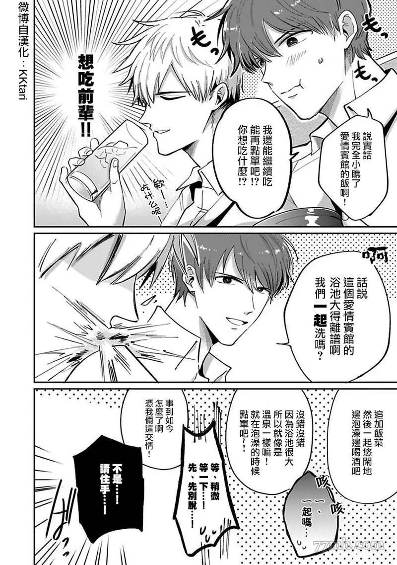 《爱情宾馆男子会》漫画最新章节第1话免费下拉式在线观看章节第【10】张图片