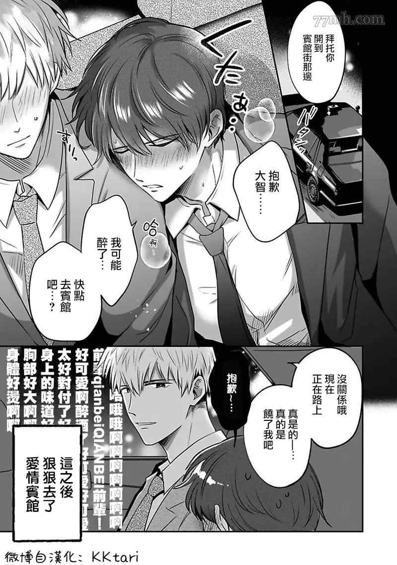 《爱情宾馆男子会》漫画最新章节第3话免费下拉式在线观看章节第【7】张图片