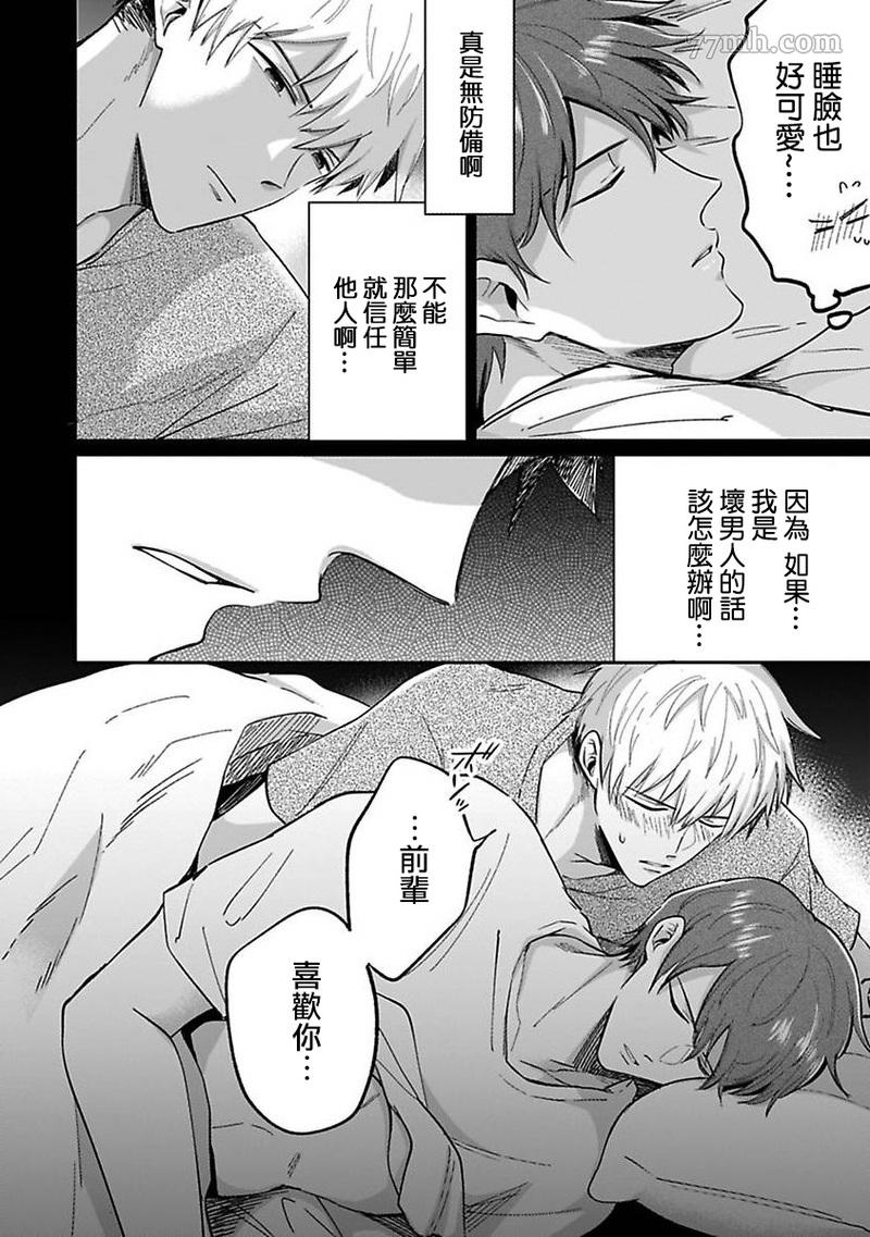 《爱情宾馆男子会》漫画最新章节第2话免费下拉式在线观看章节第【9】张图片