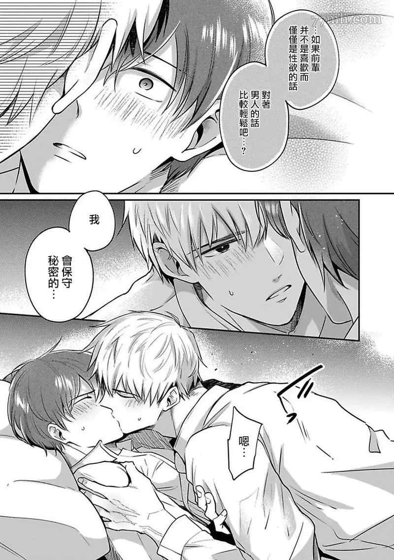 《爱情宾馆男子会》漫画最新章节第3话免费下拉式在线观看章节第【23】张图片