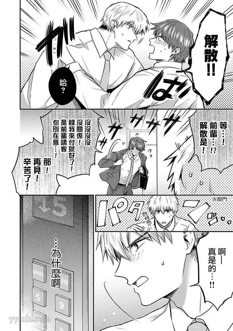 《爱情宾馆男子会》漫画最新章节第6话免费下拉式在线观看章节第【6】张图片