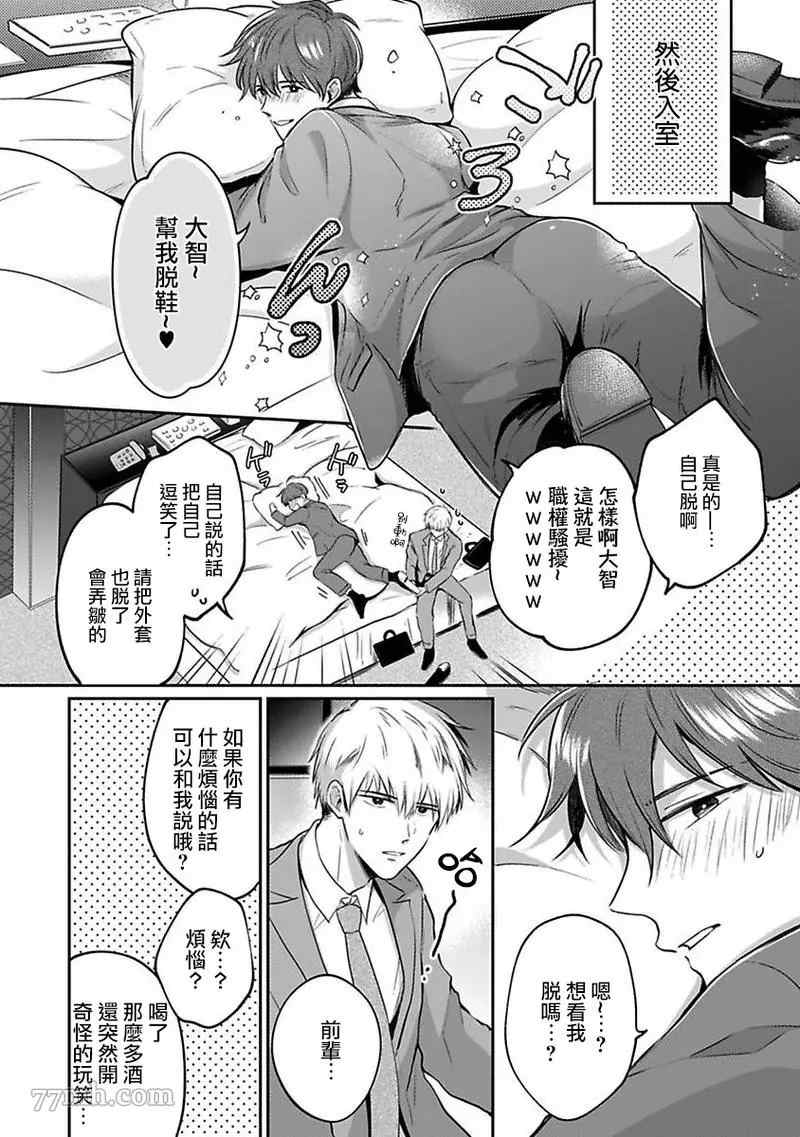 《爱情宾馆男子会》漫画最新章节第3话免费下拉式在线观看章节第【12】张图片