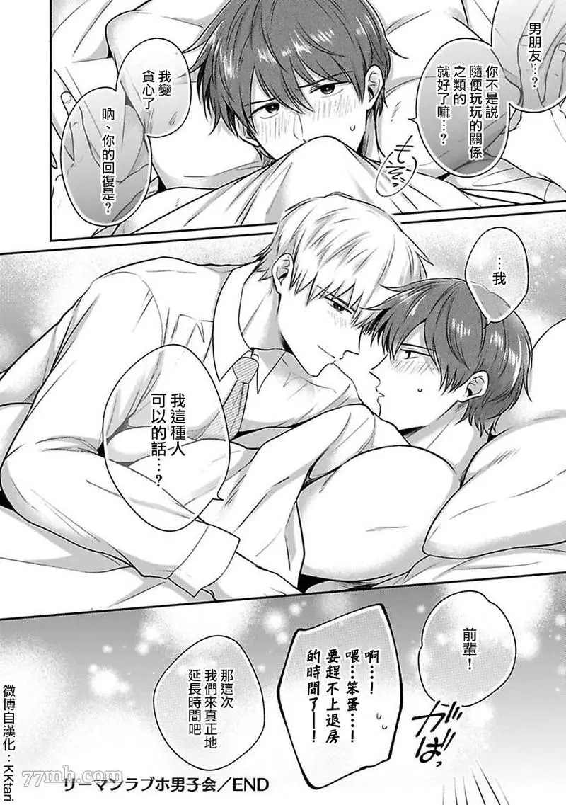 《爱情宾馆男子会》漫画最新章节第6话免费下拉式在线观看章节第【30】张图片