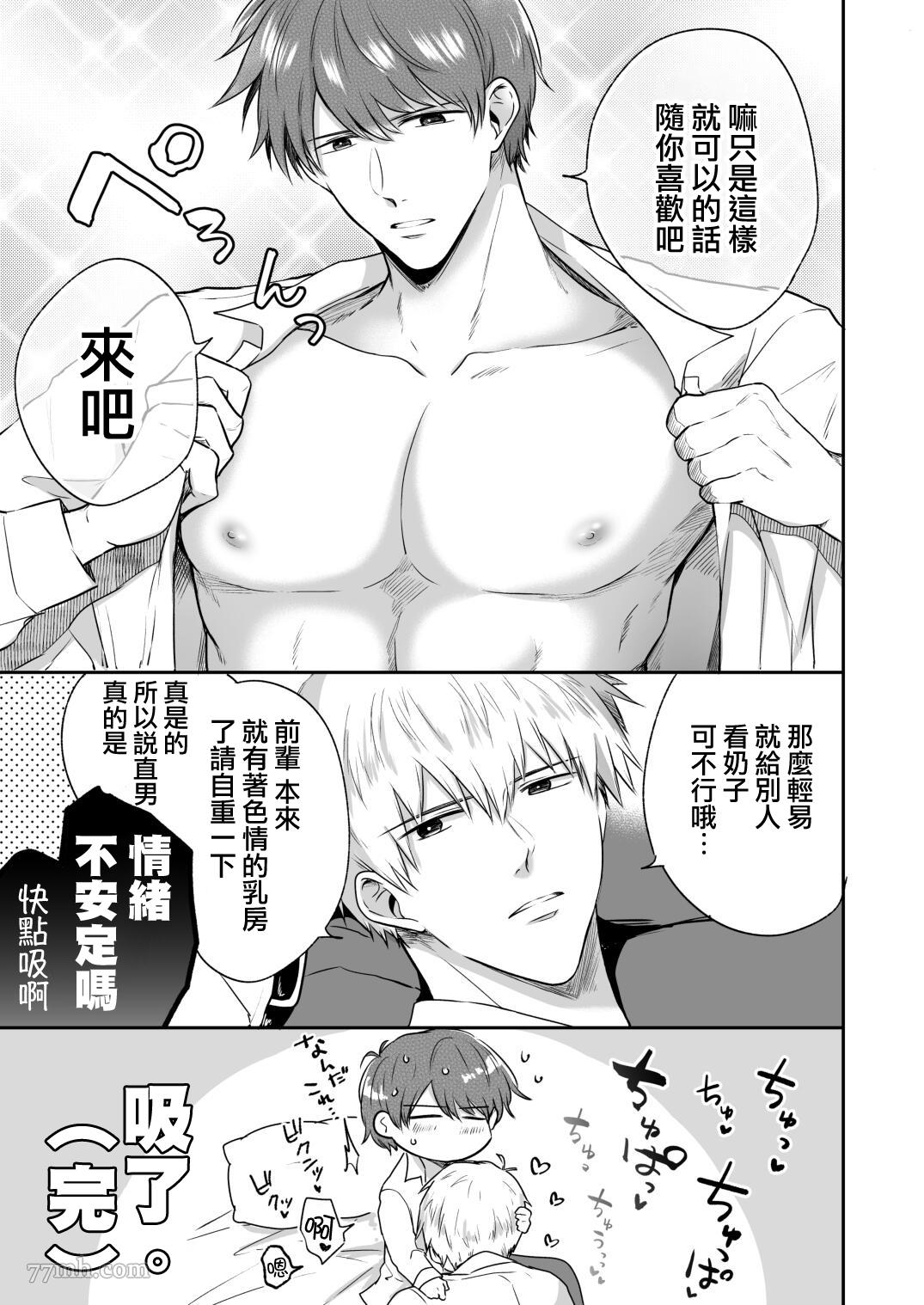 《爱情宾馆男子会》漫画最新章节恋人篇免费下拉式在线观看章节第【21】张图片