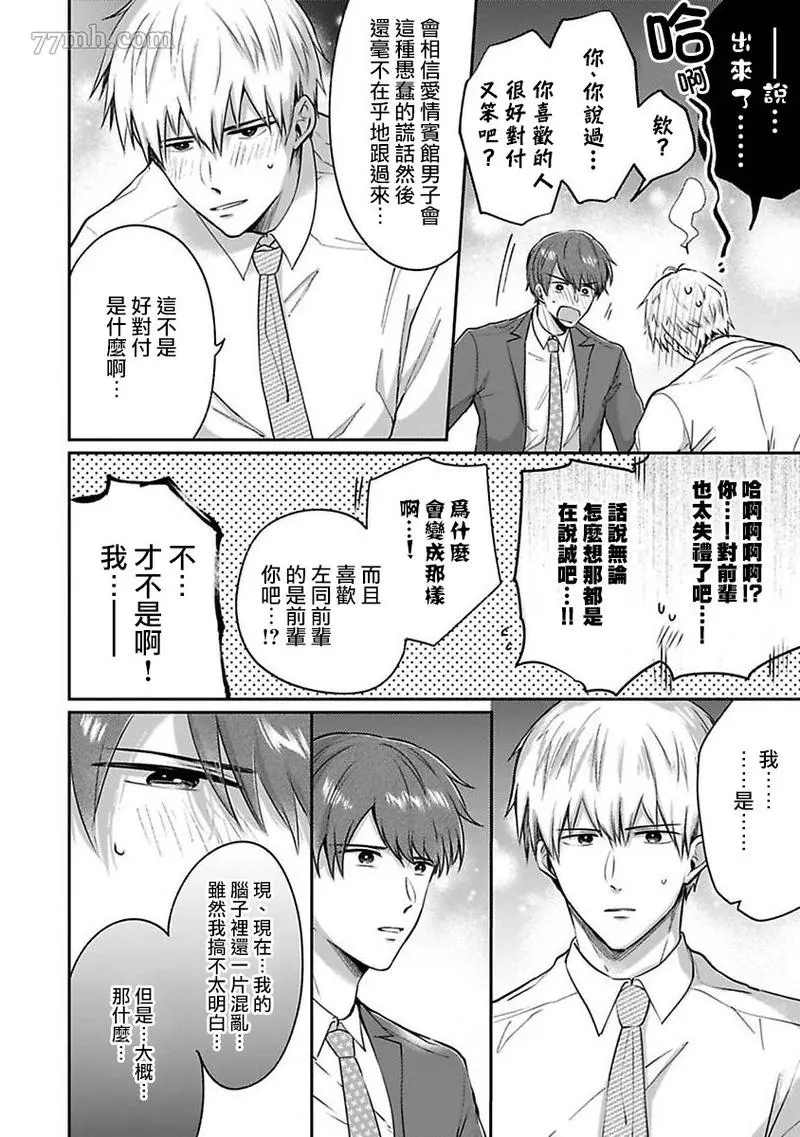 《爱情宾馆男子会》漫画最新章节第6话免费下拉式在线观看章节第【16】张图片