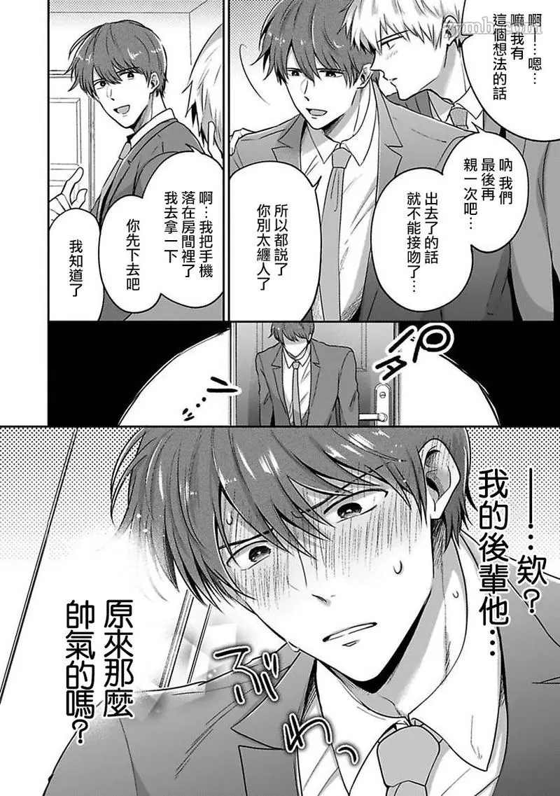 《爱情宾馆男子会》漫画最新章节第4话免费下拉式在线观看章节第【4】张图片