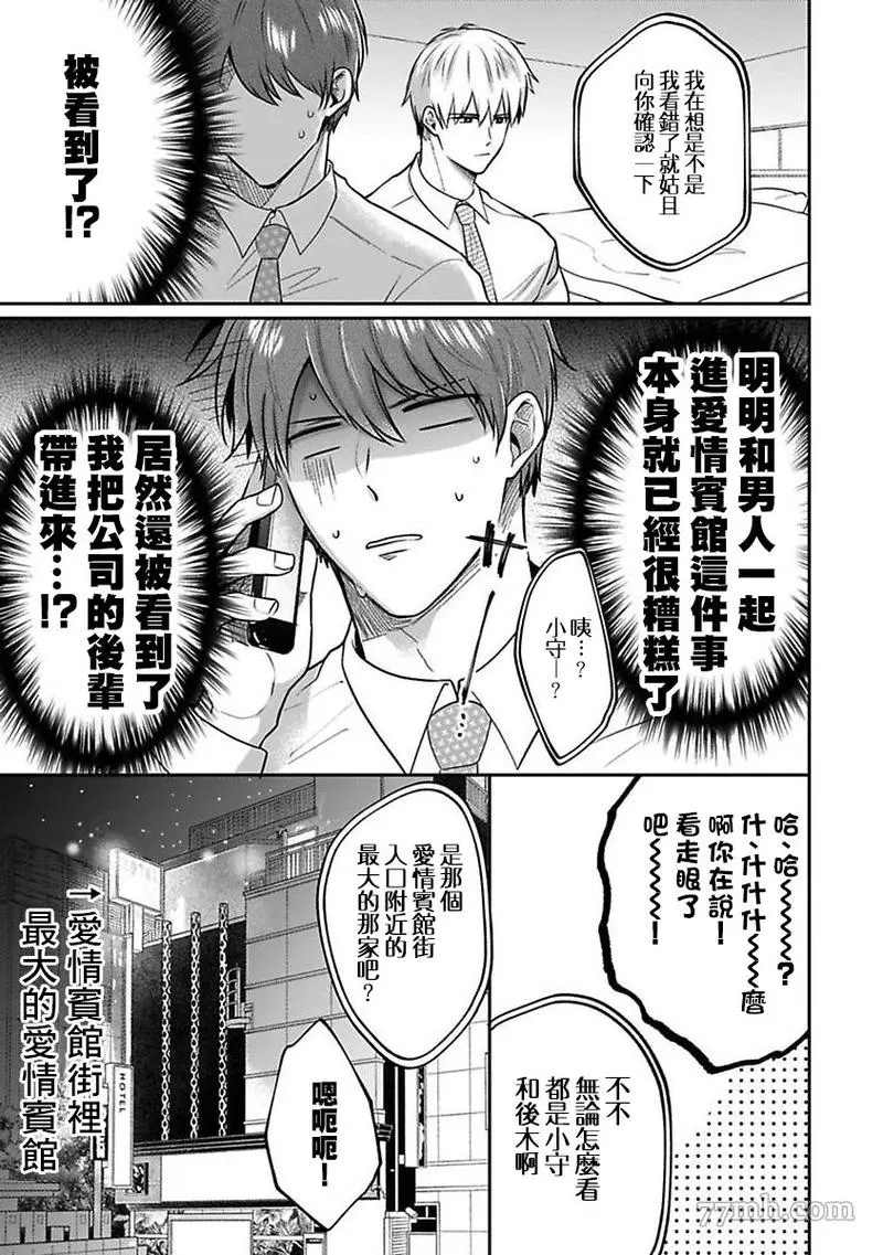 《爱情宾馆男子会》漫画最新章节第6话免费下拉式在线观看章节第【1】张图片