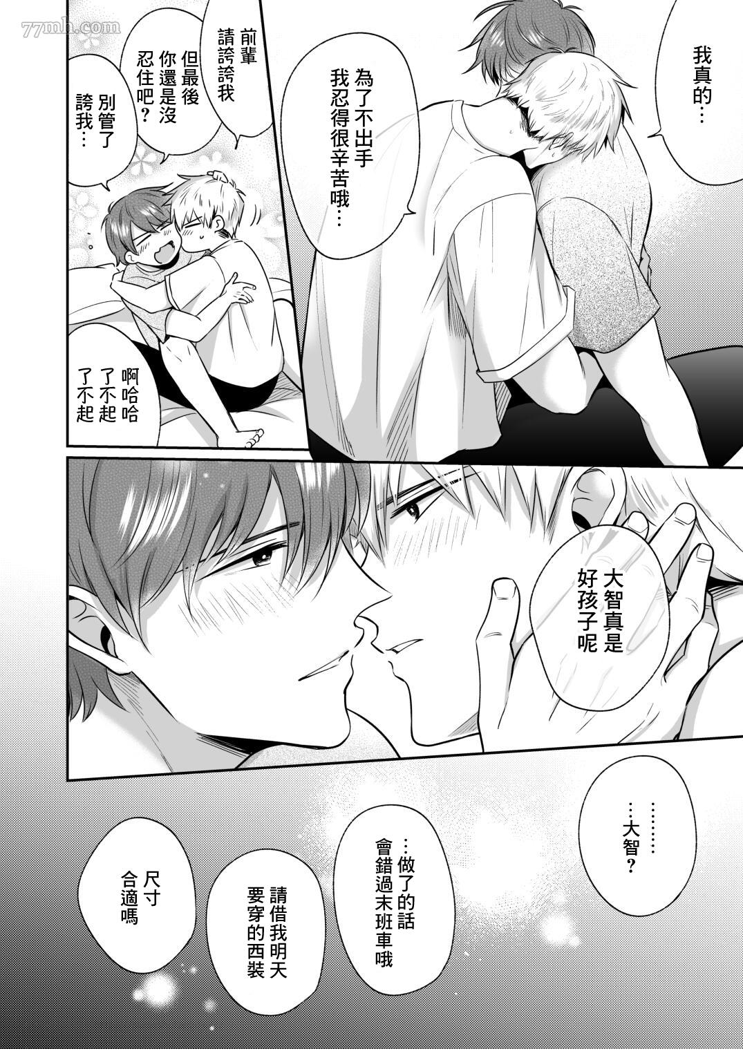 《爱情宾馆男子会》漫画最新章节恋人篇免费下拉式在线观看章节第【38】张图片