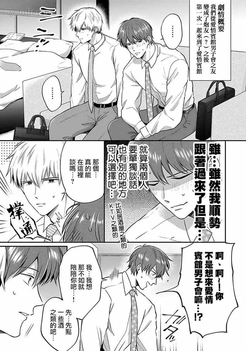 《爱情宾馆男子会》漫画最新章节第5话免费下拉式在线观看章节第【1】张图片