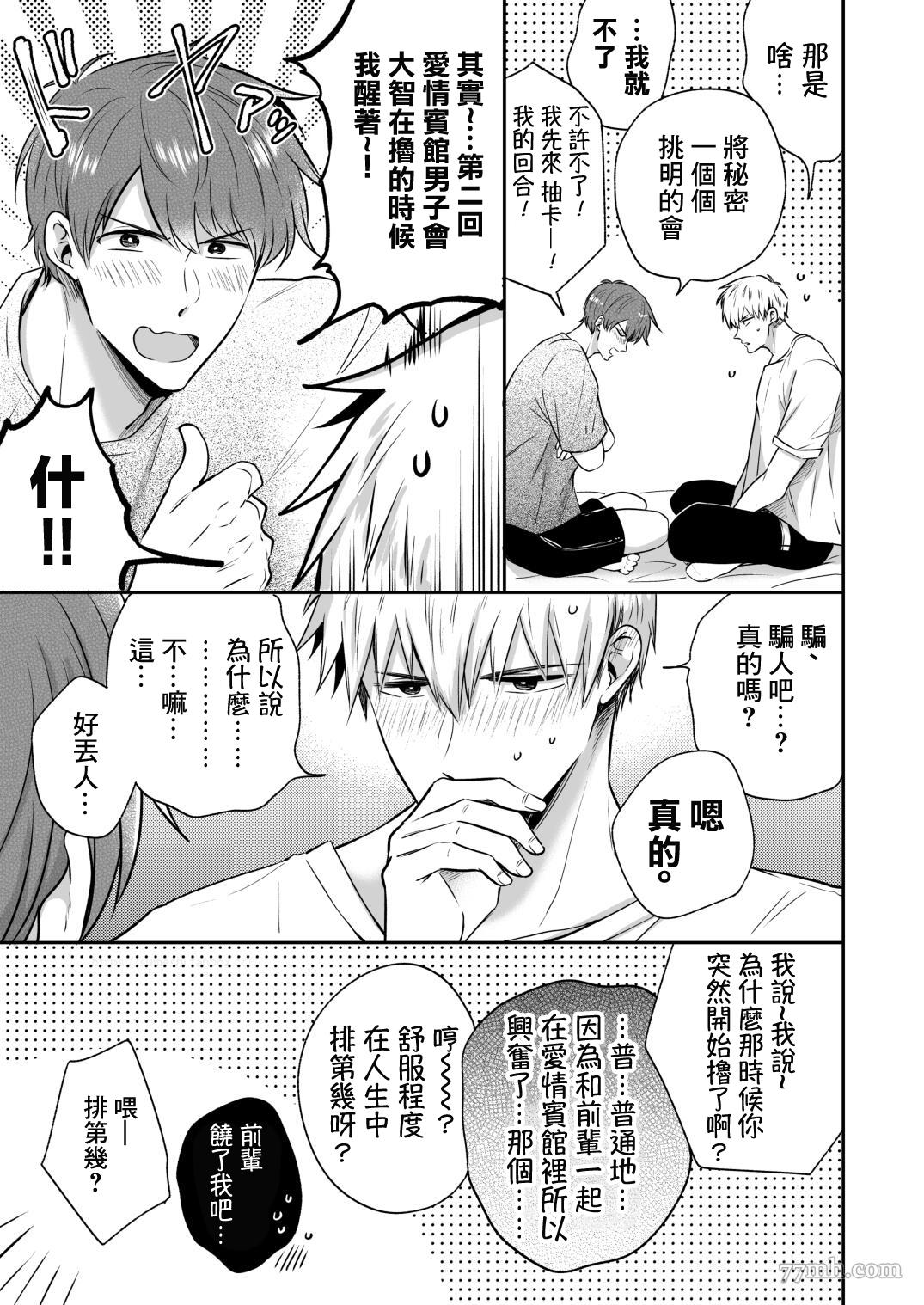 《爱情宾馆男子会》漫画最新章节恋人篇免费下拉式在线观看章节第【37】张图片