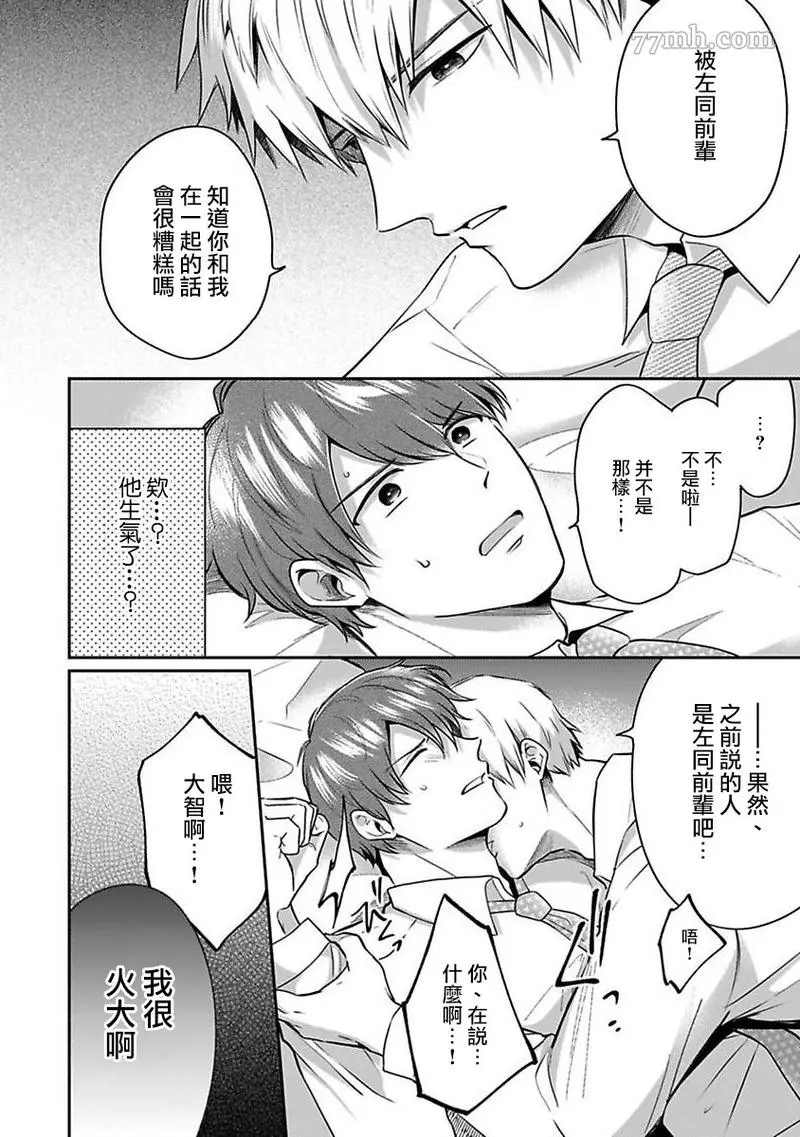 《爱情宾馆男子会》漫画最新章节第6话免费下拉式在线观看章节第【4】张图片