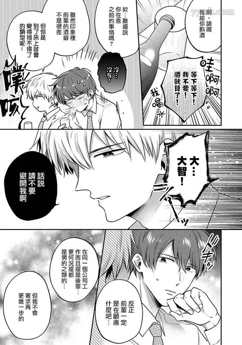 《爱情宾馆男子会》漫画最新章节第4话免费下拉式在线观看章节第【17】张图片