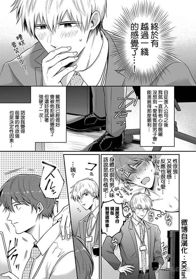 《爱情宾馆男子会》漫画最新章节第4话免费下拉式在线观看章节第【7】张图片