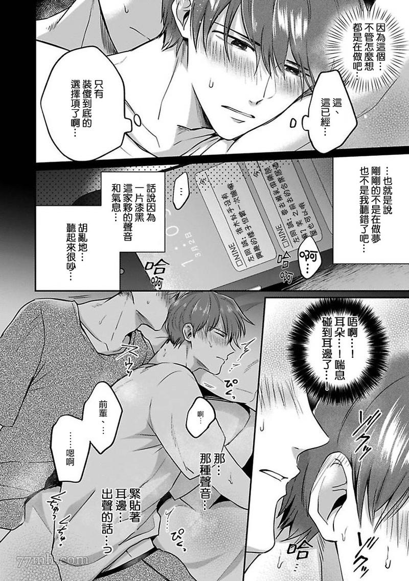 《爱情宾馆男子会》漫画最新章节第2话免费下拉式在线观看章节第【17】张图片