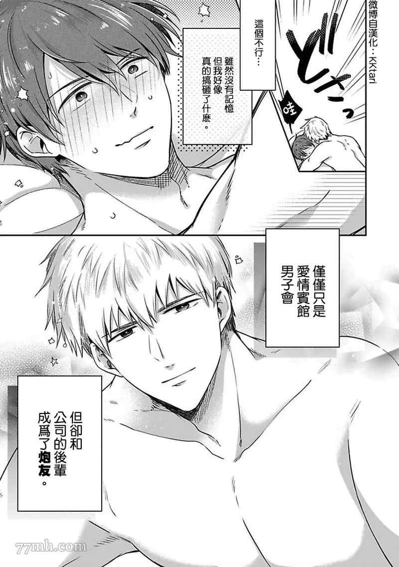 《爱情宾馆男子会》漫画最新章节第3话免费下拉式在线观看章节第【29】张图片