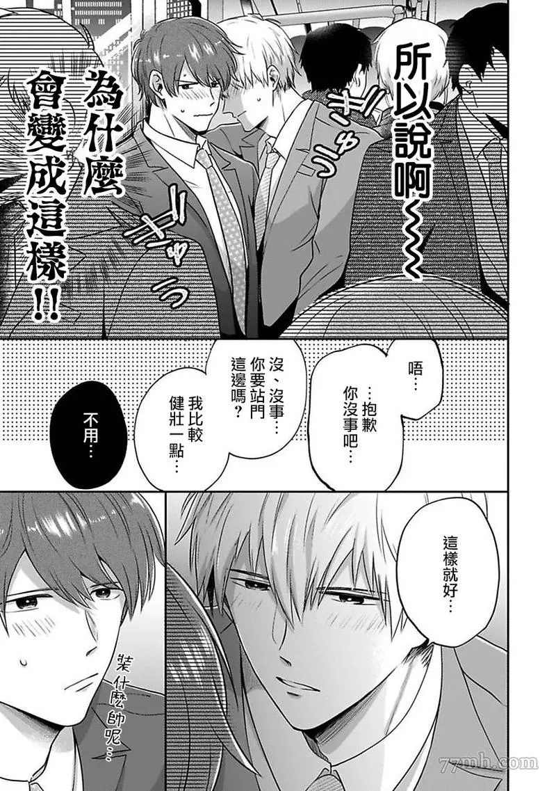 《爱情宾馆男子会》漫画最新章节第4话免费下拉式在线观看章节第【21】张图片