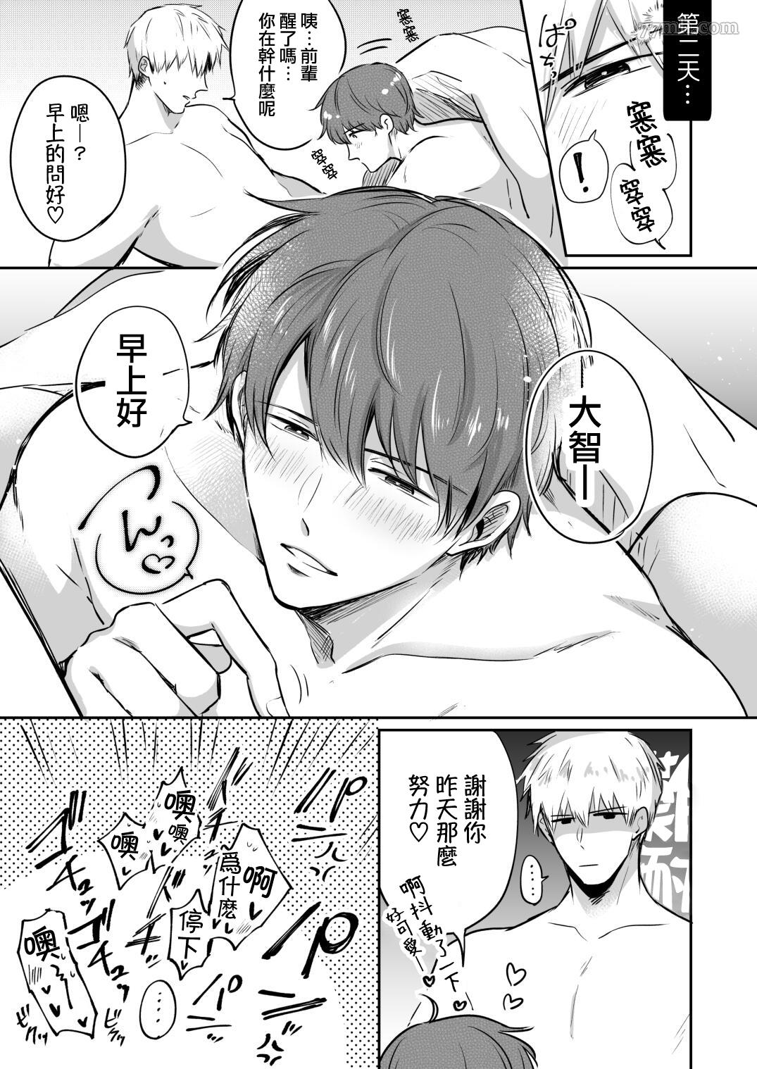 《爱情宾馆男子会》漫画最新章节恋人篇免费下拉式在线观看章节第【19】张图片