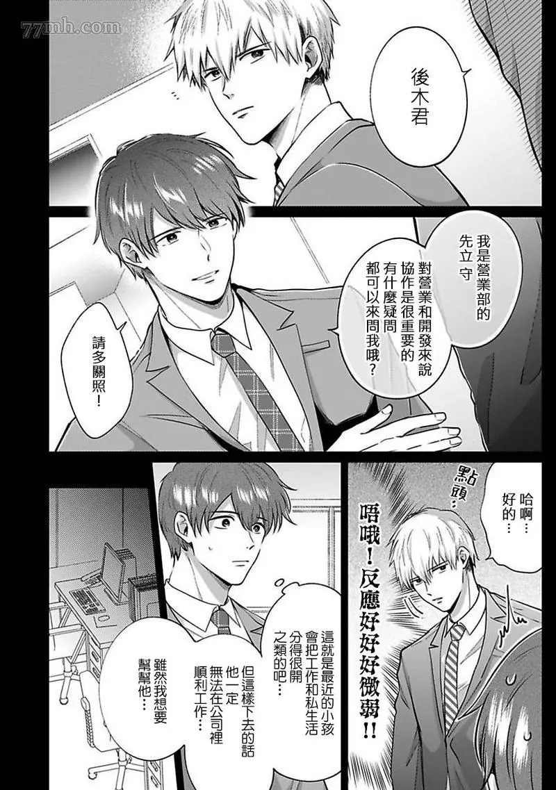 《爱情宾馆男子会》漫画最新章节第6话免费下拉式在线观看章节第【8】张图片