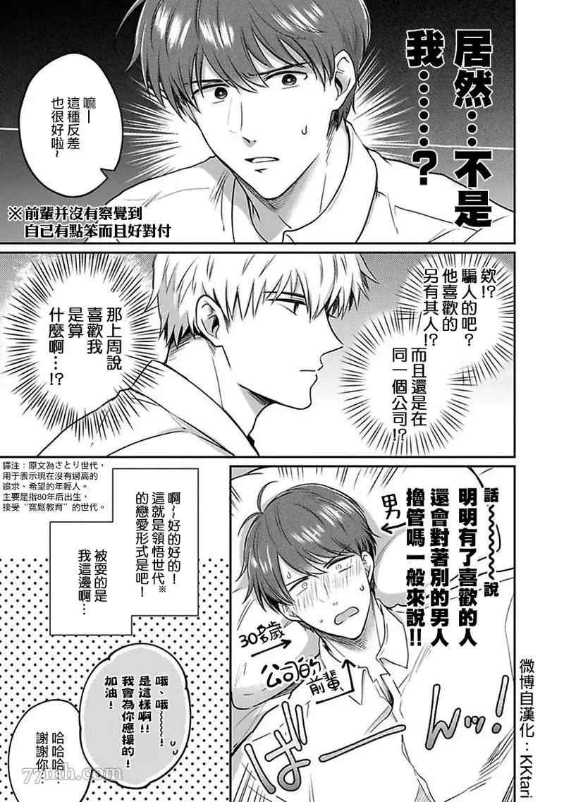 《爱情宾馆男子会》漫画最新章节第3话免费下拉式在线观看章节第【17】张图片