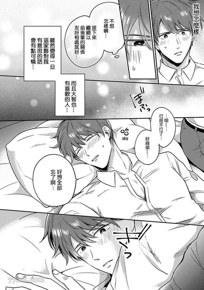 《爱情宾馆男子会》漫画最新章节第3话免费下拉式在线观看章节第【20】张图片