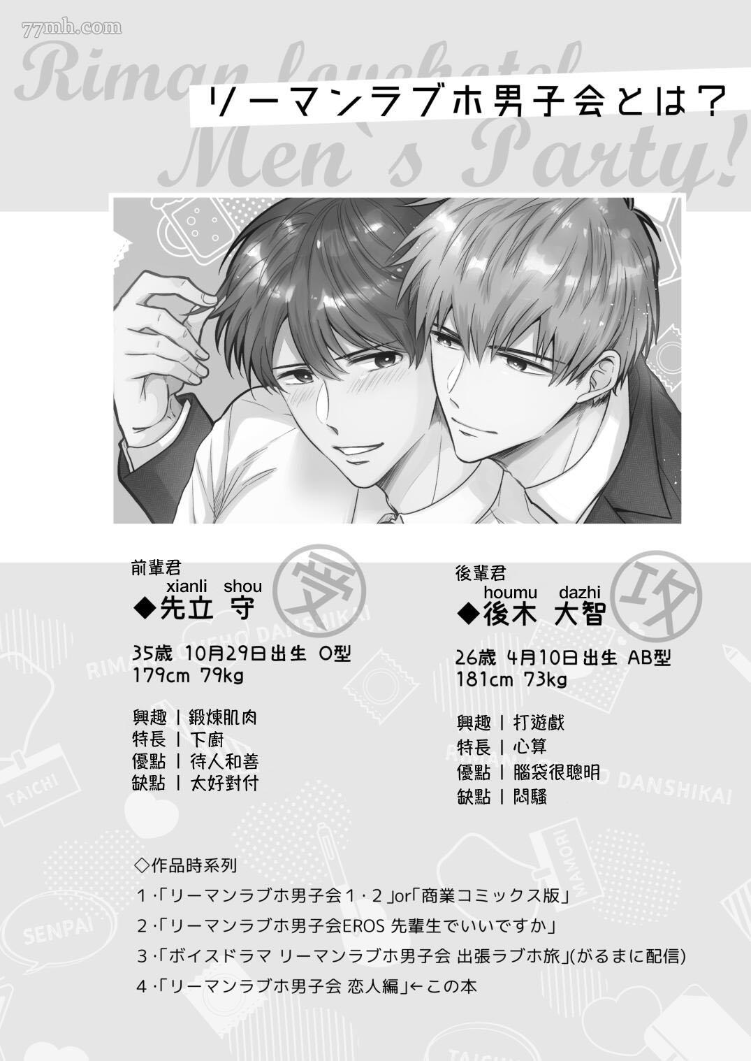 《爱情宾馆男子会》漫画最新章节恋人篇免费下拉式在线观看章节第【2】张图片