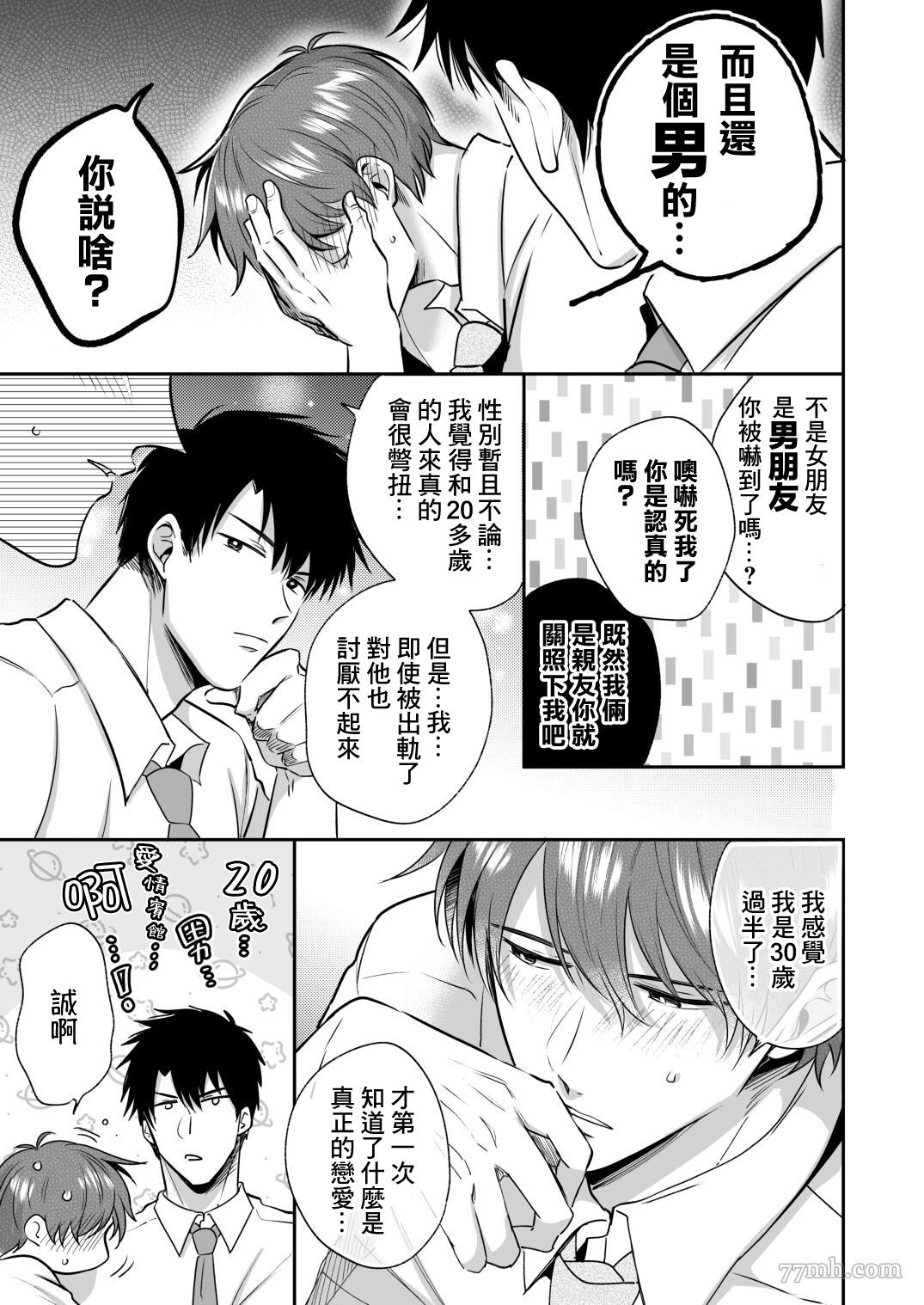 《爱情宾馆男子会》漫画最新章节恋人篇免费下拉式在线观看章节第【33】张图片