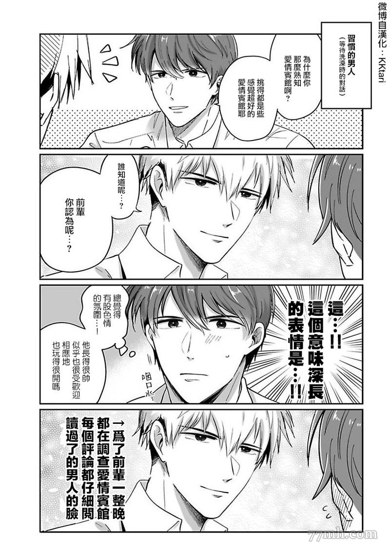 《爱情宾馆男子会》漫画最新章节第2话免费下拉式在线观看章节第【1】张图片